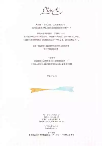 (C99) [Watakubi (Sasai Saji)] Futago shimai no mitashi-kata 1 ~ moshimoshi etchi-hen ~ [Chinese] [绅士仓库汉化]