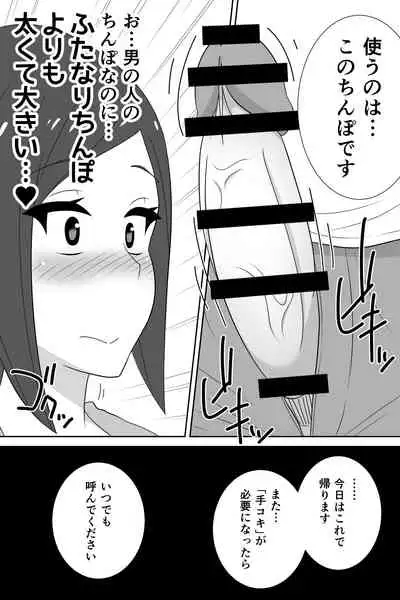 [Muttumuu] Futanari ga Kairaku o Erarenai Wakusei no Futanari Tsuma to Chikyuu Kara Kita “Tekoki-ya”-san