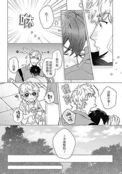 [Nanatsuno Wataru] Mamotte Agetai Sawatari-san | 想要守护你 佐渡前辈 1-4 [Chinese] [冒险者公会] [Digital]