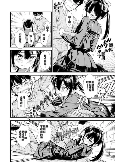 Sekirei-chan to Boku Ch. 1 "Imouto no Tomodachi" | 石庭酱和我 第一话 妹妹的朋友