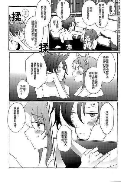 Futarikkiri no Yudokyo