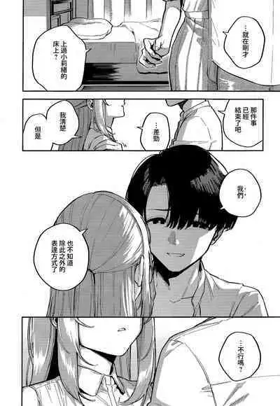 [Herio] Bokura ga SeFri ja Nakunaru Hi -Kouhen- | 我們不再是炮友的那天 -後篇- (COMIC ExE 43) [Chinese] [夢之行蹤漢化組]