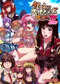 (C75) [Bronco Hitoritabi (Uchi-Uchi Keyaki)] Boku no Watashi no Super Bobobbo Taisen Z (Super Robot Taisen) [Digital]