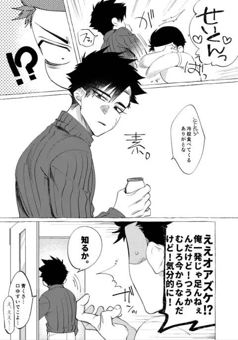 なめたけちゃれんじ！