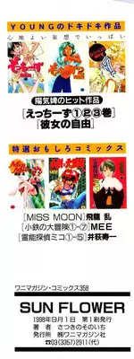 [Satsukino Sonoichi] SUNFLOWER