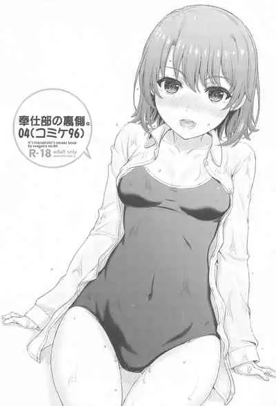 [studio A (Inanaki Shiki)] Houshi-bu no Kanojo-tachi no Uragawa. (Yahari Ore no Seishun Love Come wa Machigatteiru.)