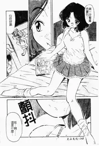 [Marugoto Ringo] Collector ~Ochita Tenshi-tachi~ - Collector Fallen Angels | 墮落天使 [Chinese]