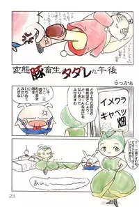 (CR22) [Mutekei-Fire (Various)] Silver Oujo no Tokusen! Yasai no Okazu 12-sen (Yume no Crayon Oukoku)