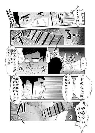 Moshimo Yakuza ga Hatten Kouen de Okasaresou ni Nattara. - If Yakuza Is Going To Get Fucked In Hatten Park