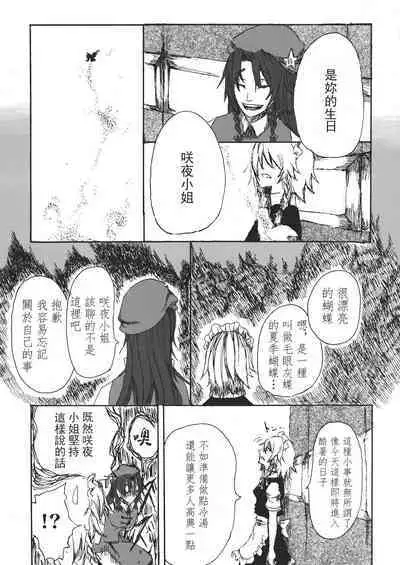 Touhou Kouginmu 2 | 東方紅銀夢2