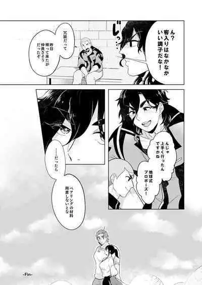 Marriage Corral /※NSFW