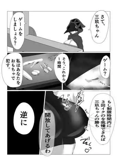 退魔師三玖〜磔調教〜