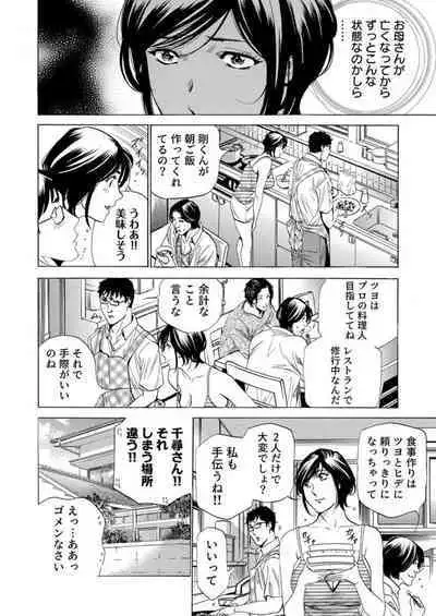 Totsugisaki wa Tsureko ga 9 nin!? Gibo, Musukotachi to no sei Kankei ni Nayamu 2