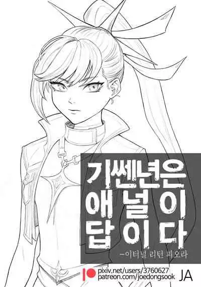 [joedongsook] Anal is the answer for a stubborn woman (Eternal Return) [Japanese]