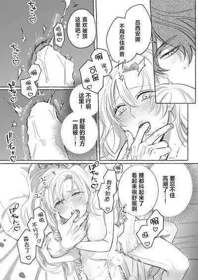 Ai ga Omoi Kishi Koushaku wa, Tsuihou Reijou no Subete o Ubaitsukushitai. | 骑士公爵爱意深重，想要索取放逐千金的一切。 1-17