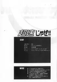 (SC57) [MGW (Isou Doubaku)] Chousoku jaze!! (Chousoku Henkei Gyrozetter)