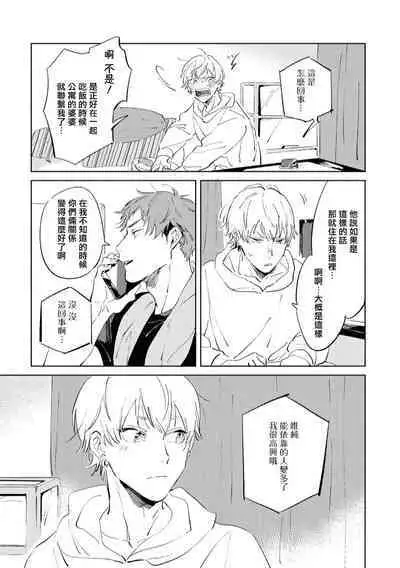 Sugar Dog Life Ch. 1-6 番外+后记