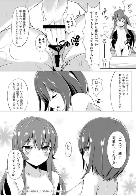 Kocchi de Shitemiru?