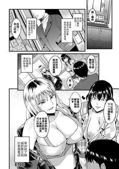 [Hanpera] Oku-san ga Shiranai Kairaku Ch. 1-6, 10 [Chinese] [Digital]
