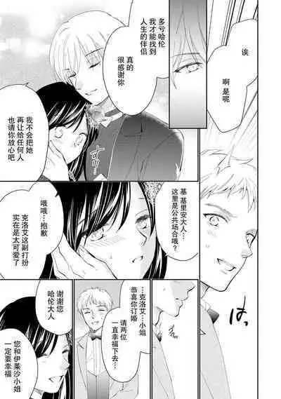 Atarashii Konyakusha wa Watashi o medetakute shikatanai | 新婚约者超宠我 1-8