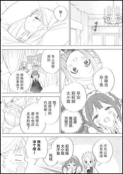 (C101) [Gutsutoma (Tachi)] Ojou-sama wa Yuri Maid ni Hasamaritakunai! | 大小姐不想夹在百合女仆中间! [Chinese] [透明声彩汉化组]