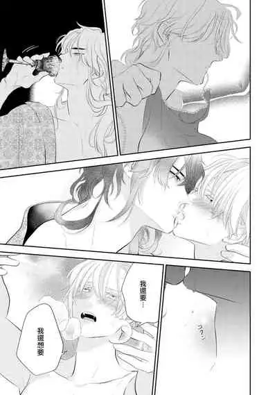 [Takayoshi Yuri] Kokou no Ou to Yotogi no Jouai | 孤高的王与侍寝者之间的情爱 Ch. 1-2 [Chinese] [冒险者公会] [Digital]