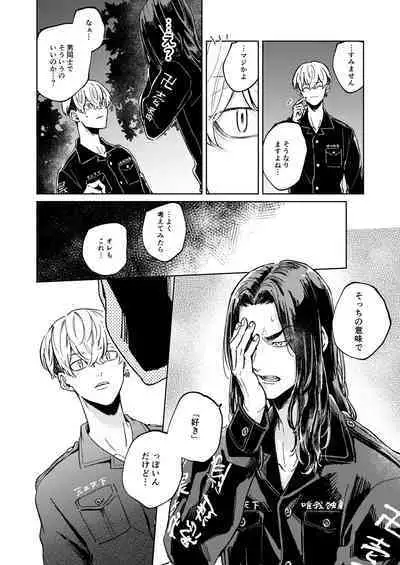 "Ore no Hou ga Suki desu"