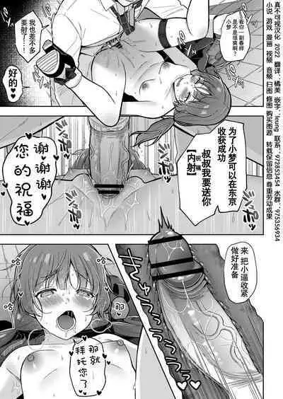 ゆめみるマセ少女〜初とり撮りデビュー〜