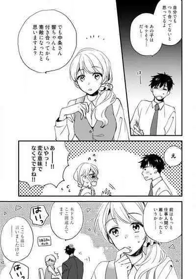 Love Coffre M Unmei no Aite ga Yayakoshii! 1-12