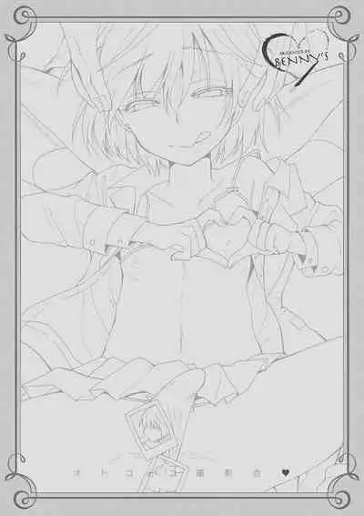 [BENNY'S] Otokonoko-satueikai [Digital]