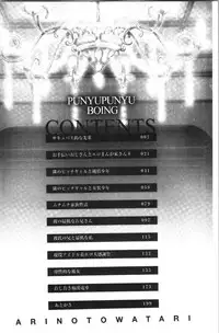 Punyutto Poyon - PUNYU PUNYU BOING | 軟嫩Q彈搖晃晃