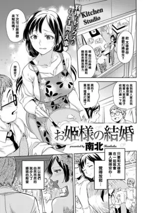 Ohime-sama no Kekkon