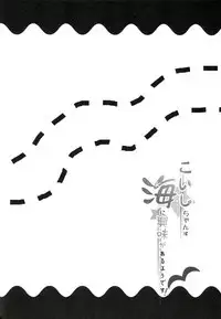 (C90) [Water Drop (MA-SA)] Koishi-chan wa Umi ni Kyoumi ga Aru you desu! (Touhou Project) [Chinese] [CE幻想夏结社]