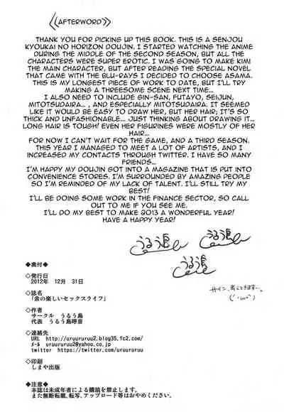 (C83) [Uruujima (Uruujima Call)] Yo no Tanoshii Sex Life | My Fun Sex Life (Kyoukai Senjou no Horizon) [English] {doujin-moe.us}