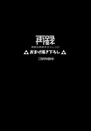 Yuusha no Sairoku Hon Challenge