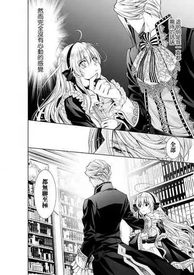 [Otoguro Yu, Nanzaki Kirin, Yoshizaki Yasumi] Cinderella ni wa Narimasen! Mob Chara Hime wa Midara na Akuma ni Miirarete | 我才不做灰姑娘！路人公主被淫亂惡魔迷得神魂顛倒 1-6 [Chinese] [莉赛特汉化组]