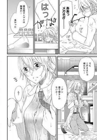 [Munin Shiori] Osananajimi ga Yajuu - Nyotaika Pheromone Hatsudouchuu 1-7