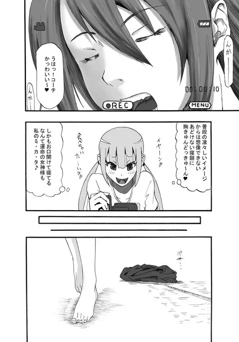 Coach Watashi no Unko Tabetekudasai!