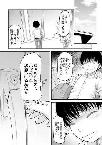 [Narushima Godou] Boku to Okaa-san no Himitsu no Kankei [Digital]