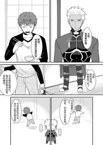 Archer x Emiya Shirou