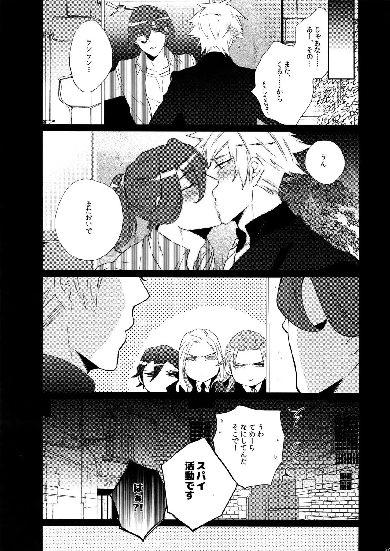 Mairasu Complex o Kawari