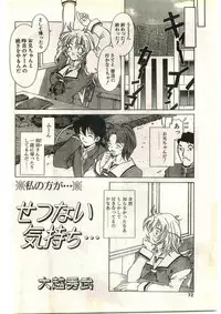 COMIC Papipo Gaiden 1998-03
