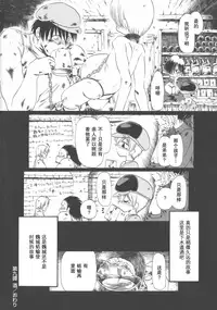 [Horihone Saizou] Gesuigai Shinsou-ban Nigo Aka [Chinese] [大好春梦个人重嵌]