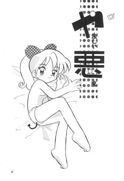 (COMITIA46) [Puorg Etwas (Rittou Teshio)] ashamed devil