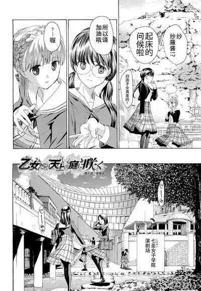 Otome Saku. - Maidens bloom in the garden in the sky