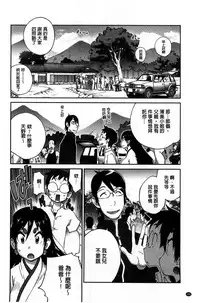 [Kotoyoshi Yumisuke] Hyakka Nyuuran ~UZUME~ [Chinese]