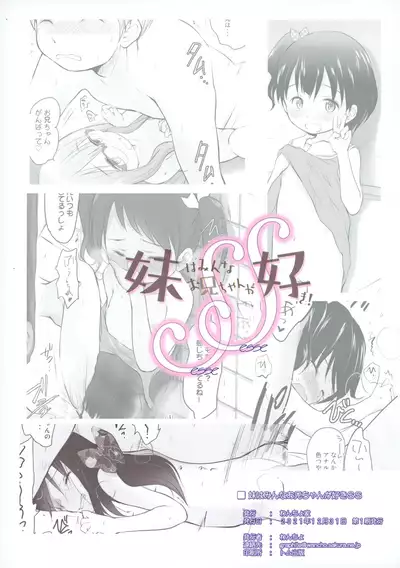 Imouto wa Minna Onii-chan ga Suki! SS