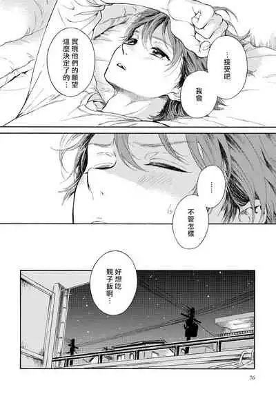 Jupiter ni Onegai | 向木星许愿 Ch. 2-5+番外