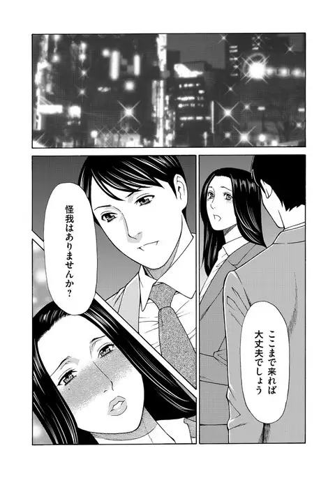 真ノ倉家の女たち ch 2