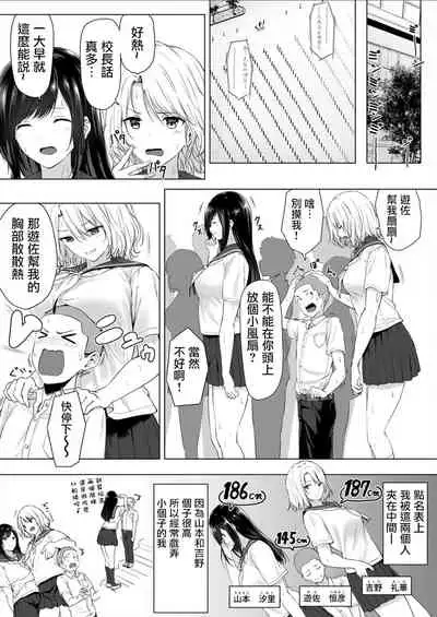 [Hachimitsu] Shinchousa 40cm, Kyou mo Omocha ni Saretemasu ~ Dekkai JK no Iinari SEX (1) | 身高差40cm、今天也被當作玩具任巨大JK擺佈的SEX ch.1 [Chinese] [沒有漢化]